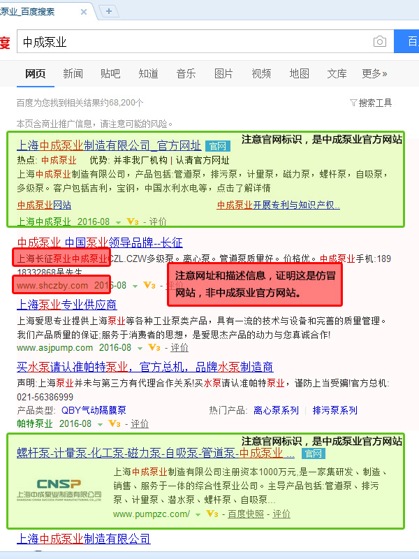關于各大搜索引擎中出現(xiàn)仿冒中成泵業(yè)的聲明